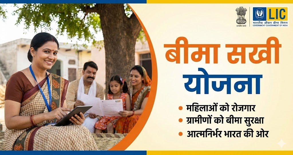BIMA SAKHI YOJANA 2025