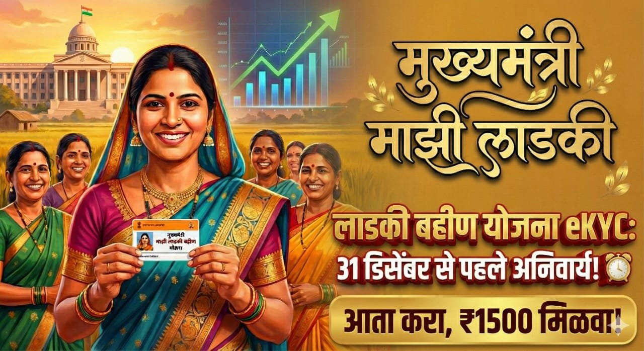 Ladki Bahin Yojana Alert