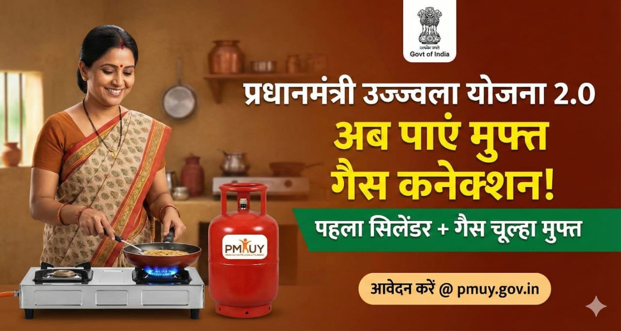 PM Ujjwala Yojana Apply From Home