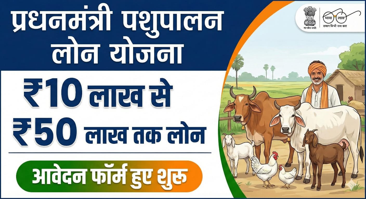 Pashu Palan Loan Yojana 2026