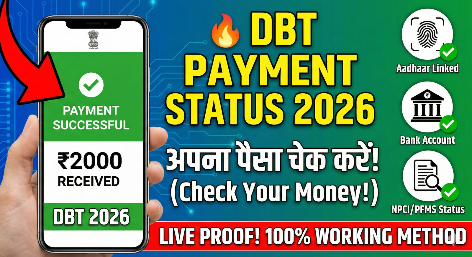 DBT Payment Status 2026