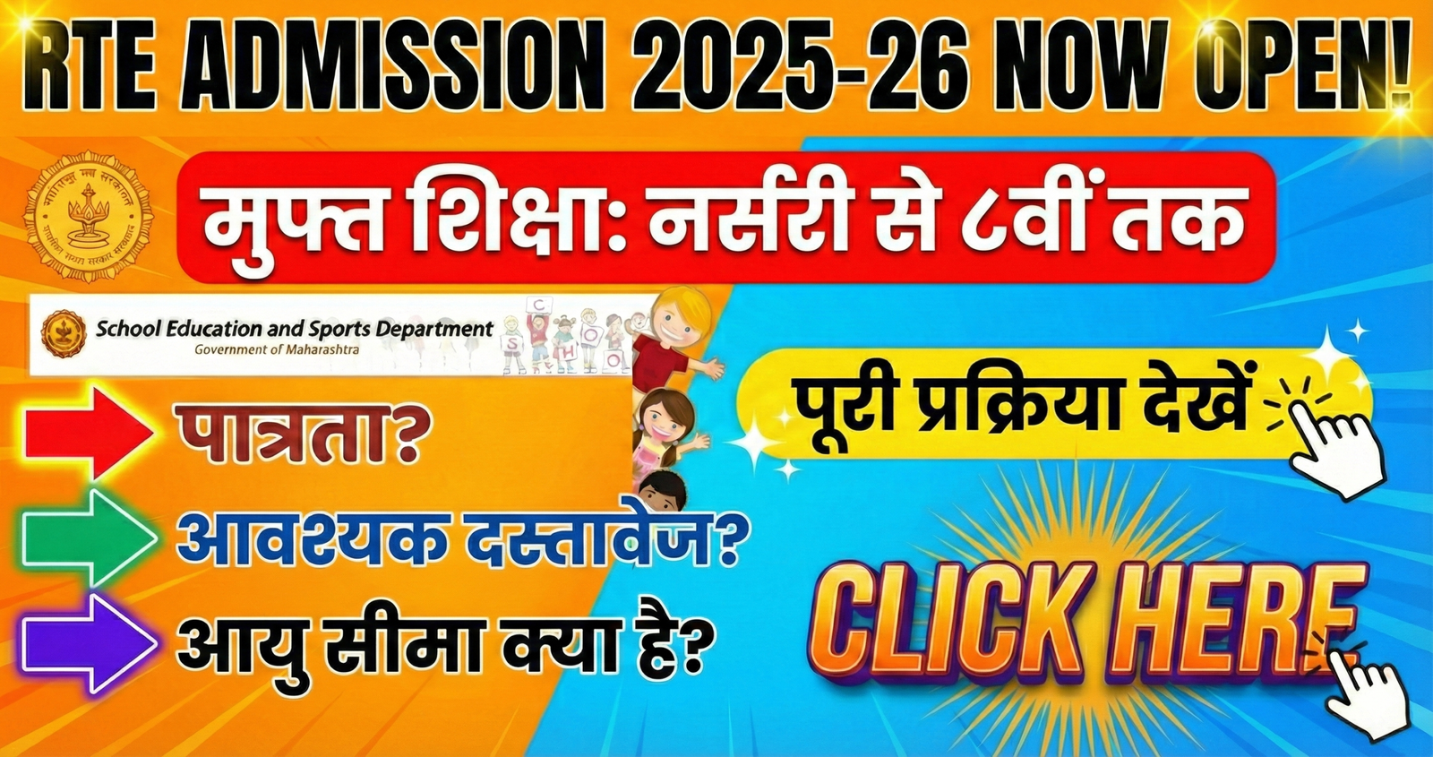 RTE Admission 2026