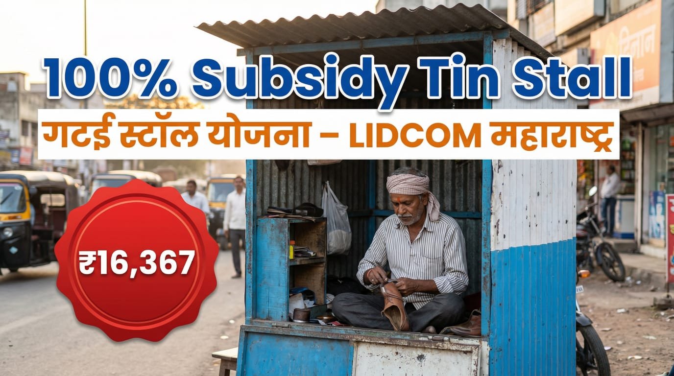 LIDCOM Gattai Stall Scheme Maharashtra