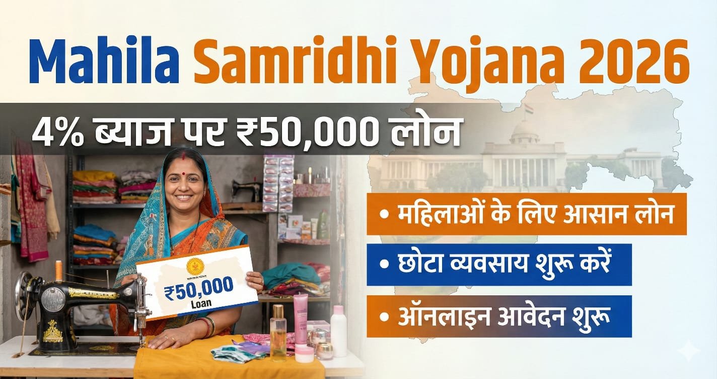 Mahila Samridhi Yojana (Maharashtra)2026
