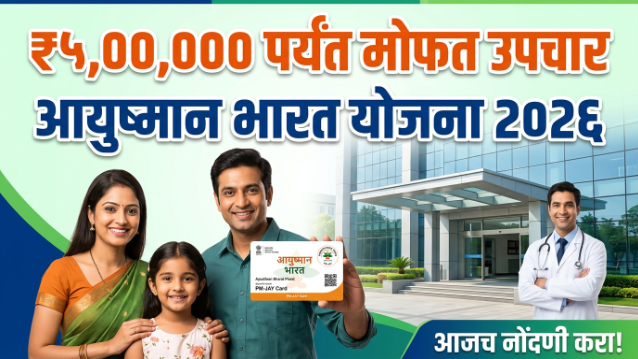 Ayushman Bharat – Pradhan Mantri Jan Arogya Yojana (PM-JAY)