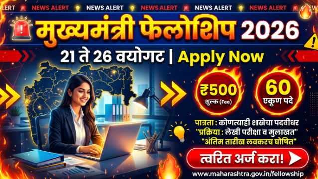 CM Fellowship 2026 Maharashtra