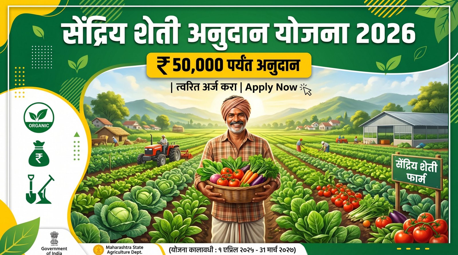 Organic Farming Subsidy Scheme 2026
