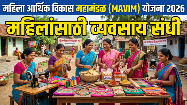 Mahila Arthik Vikas Mahamandal (MAVIM)
