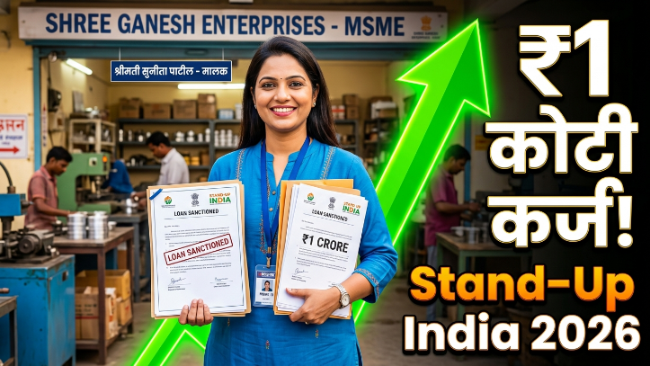 Stand-Up India Scheme 2026
