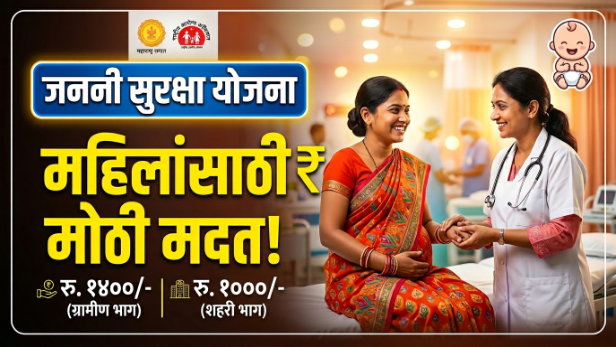 Janani Suraksha Yojana 2026