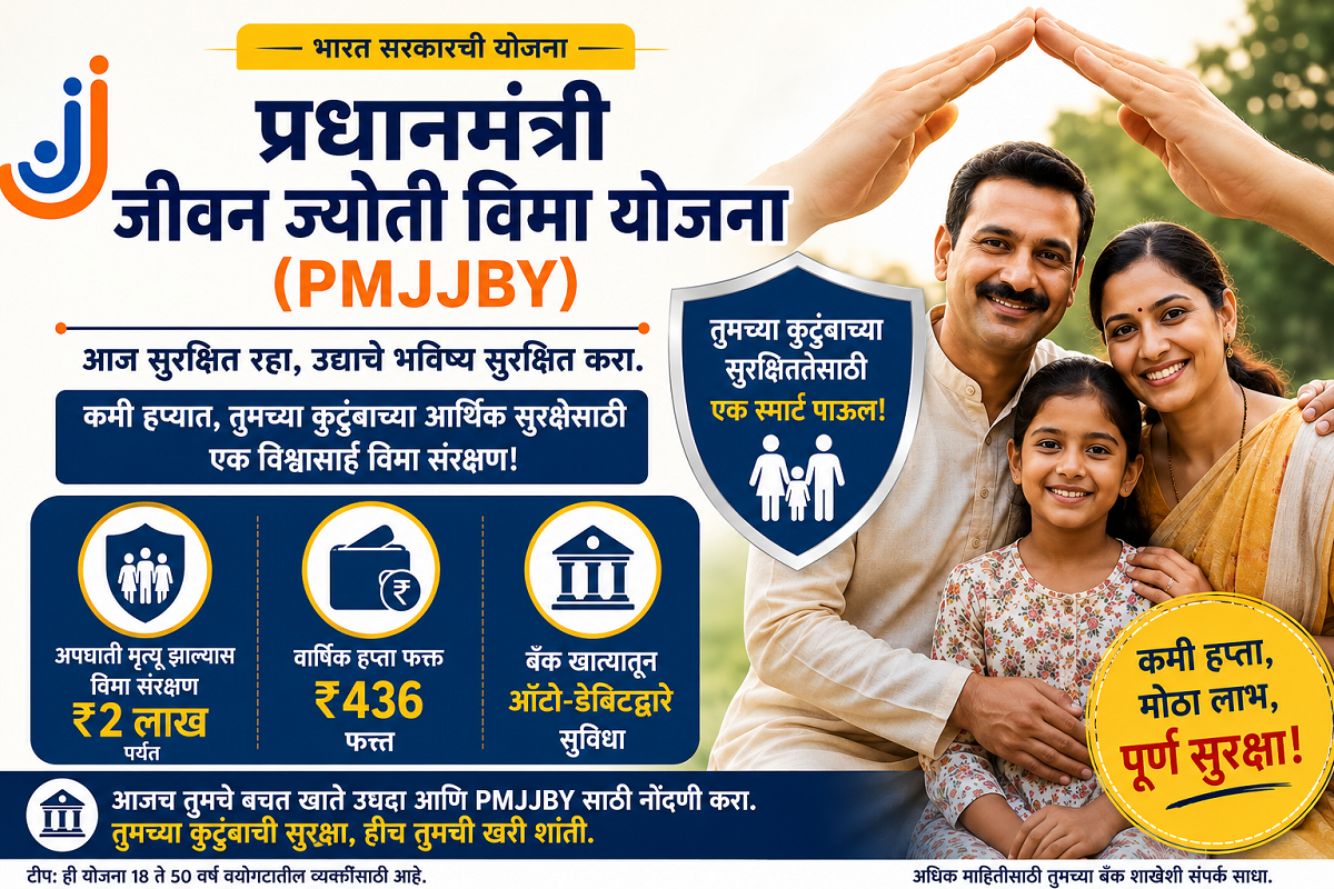 Pradhan Mantri Jeevan Jyoti Bima Yojana
