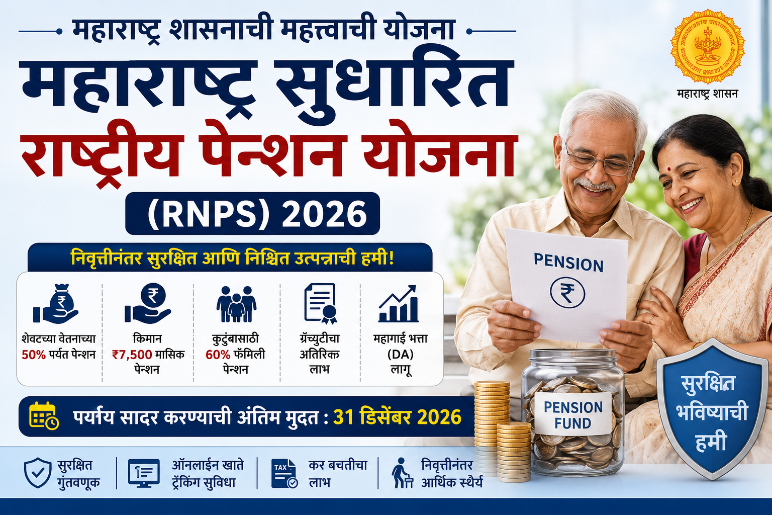 Penstion Yojana NPS