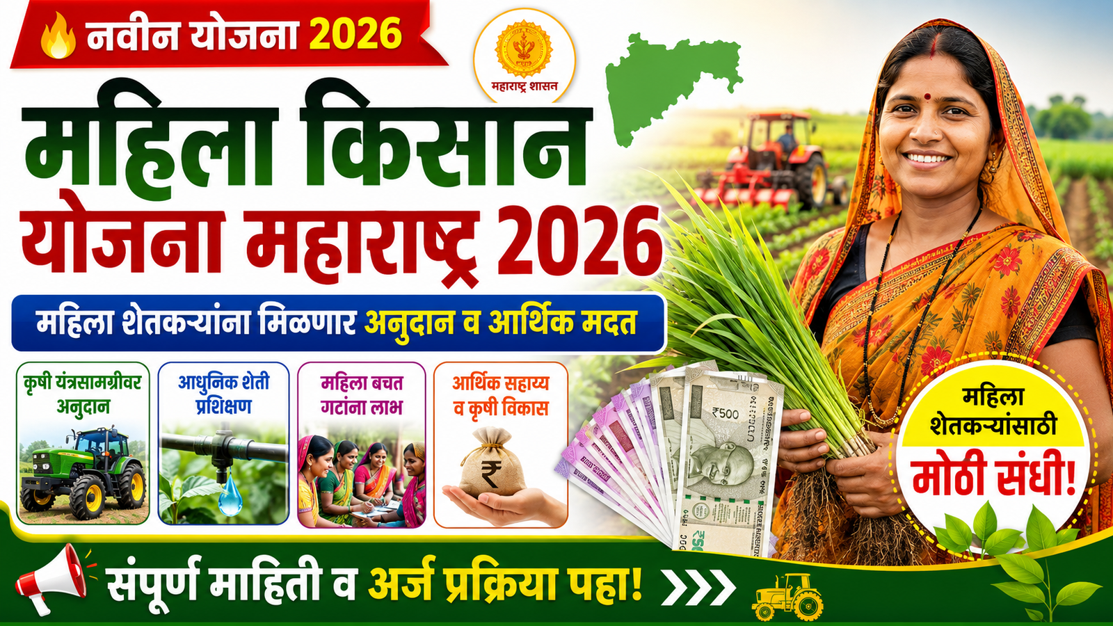 Mahila Kisan Yojana