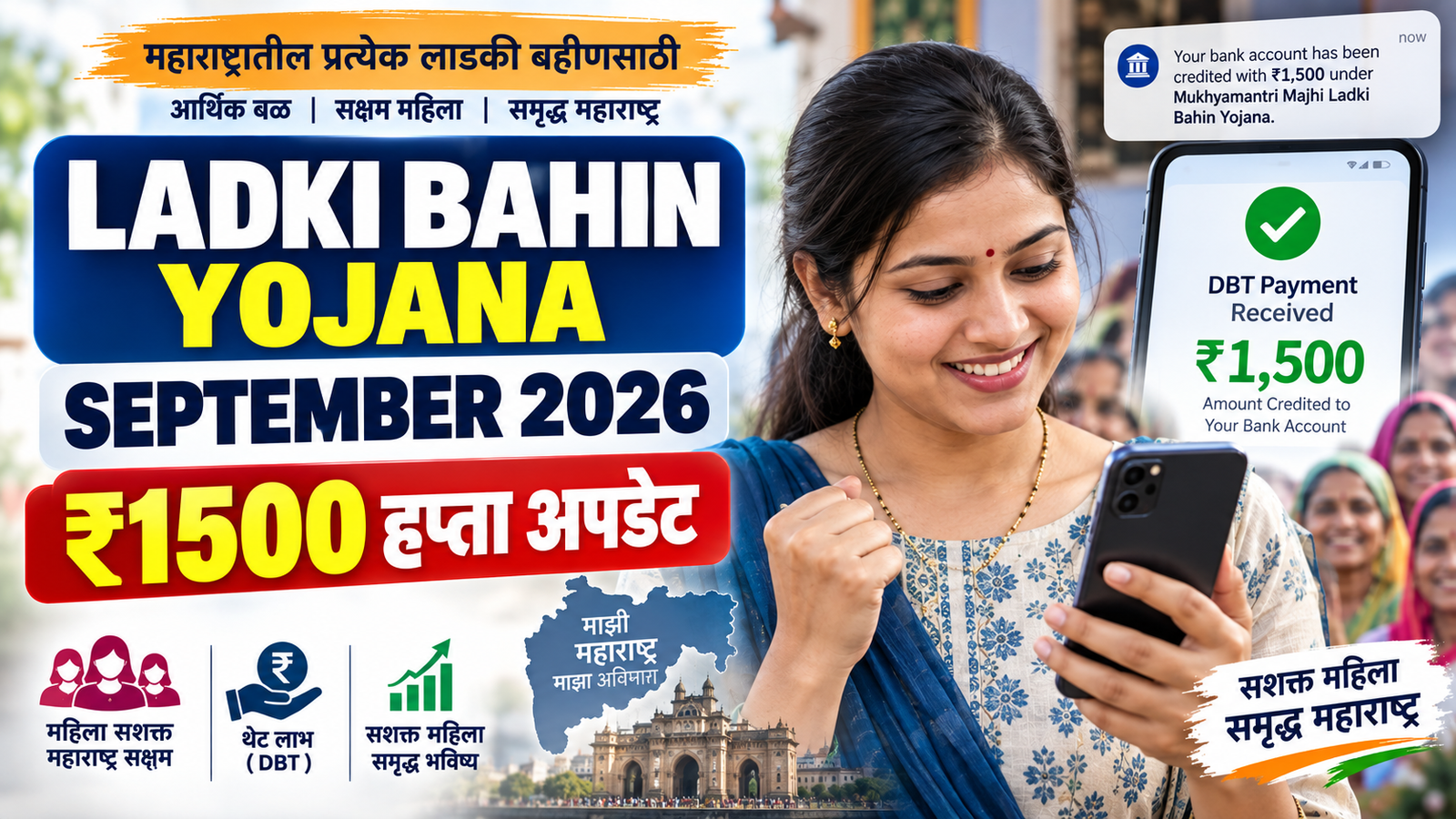 Ladki Bahin Yojana September 2026 ₹1500 हप्ता अपडेट