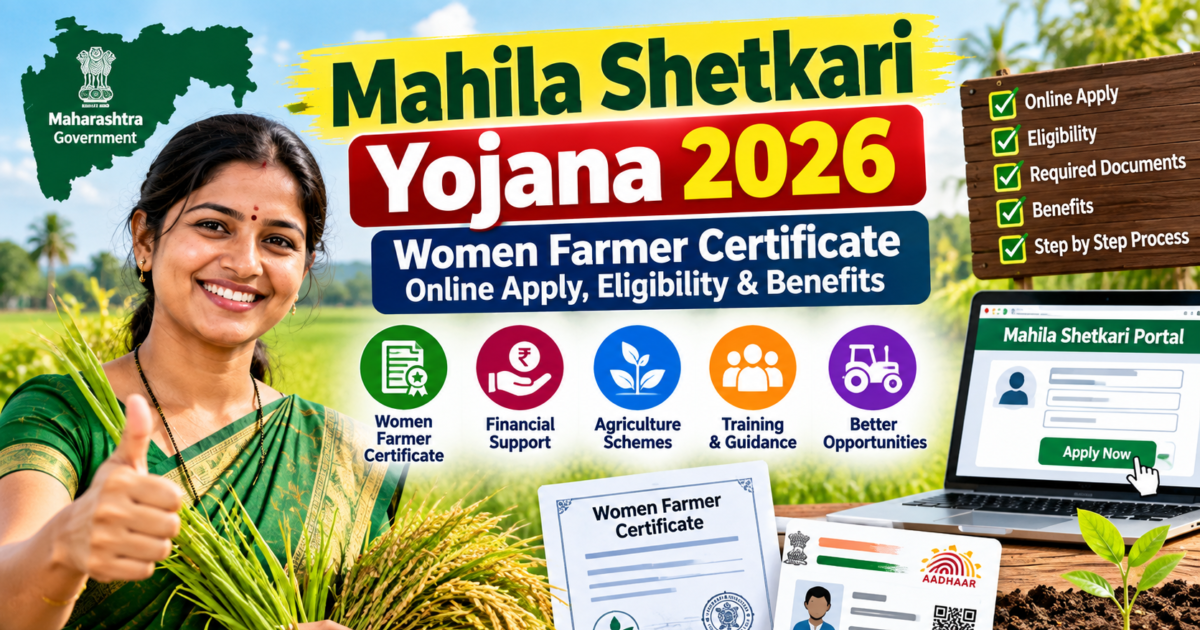 Mahila Shetkari Yojana