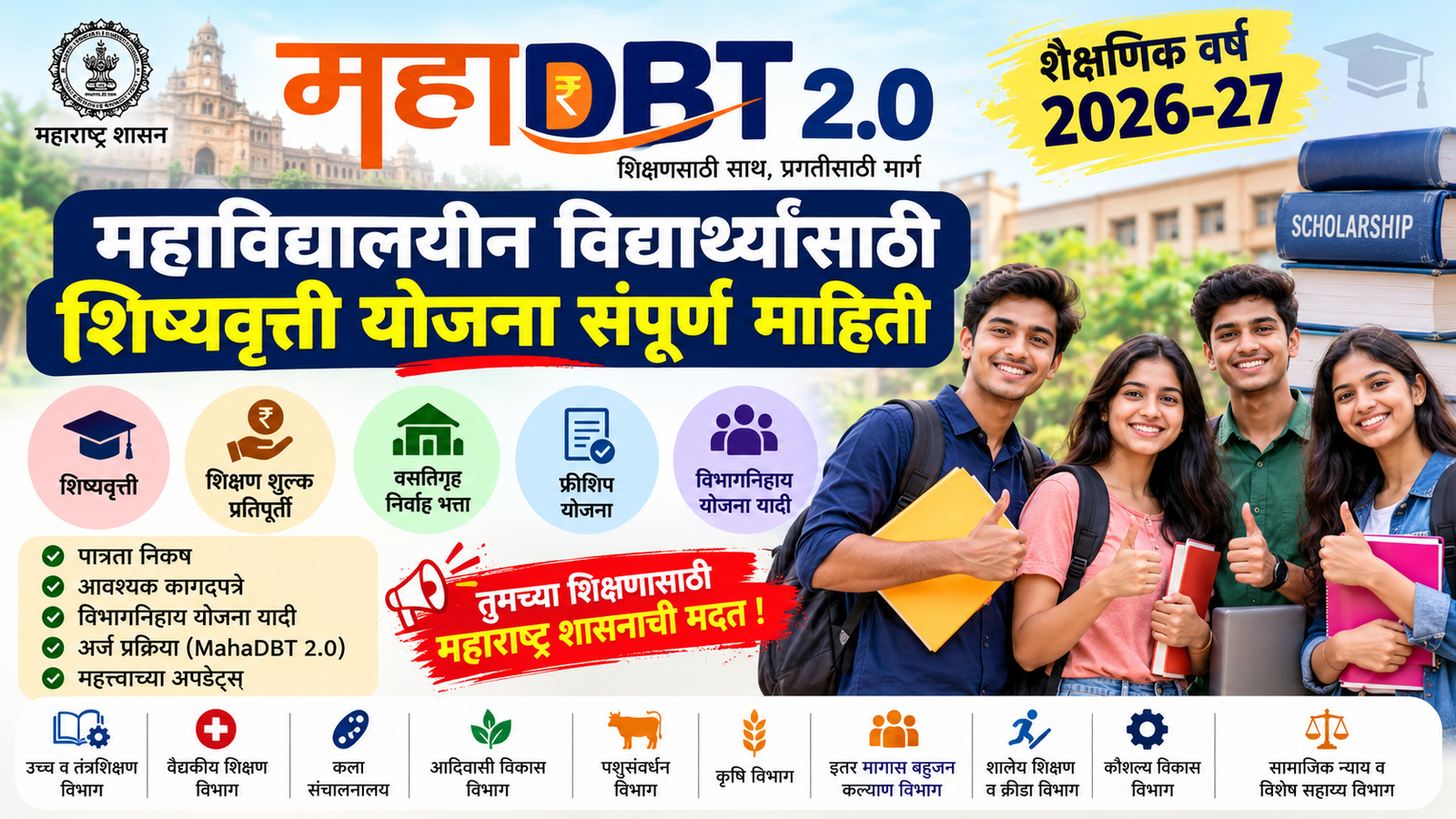 MahaDBT 2.0 Scholarship